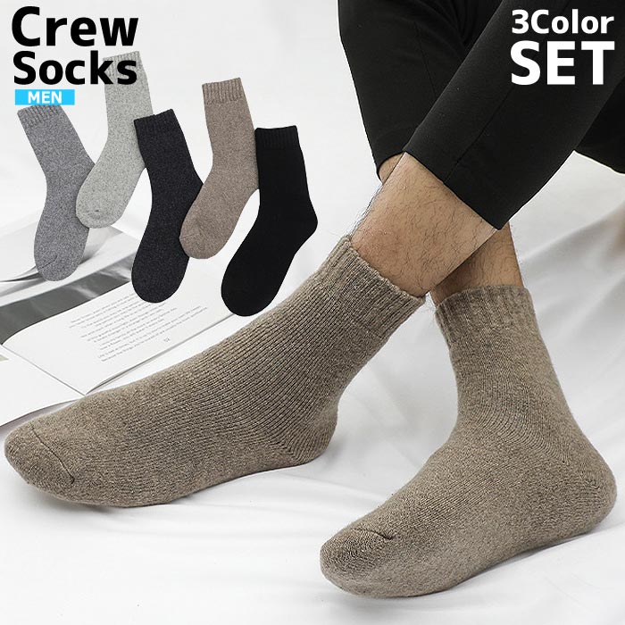靴下 メンズ ソックス クルーソックス 3足 セット 無地 24.5-27.5cm (送料無料)[郵1.5]^bm1080^ | uricca