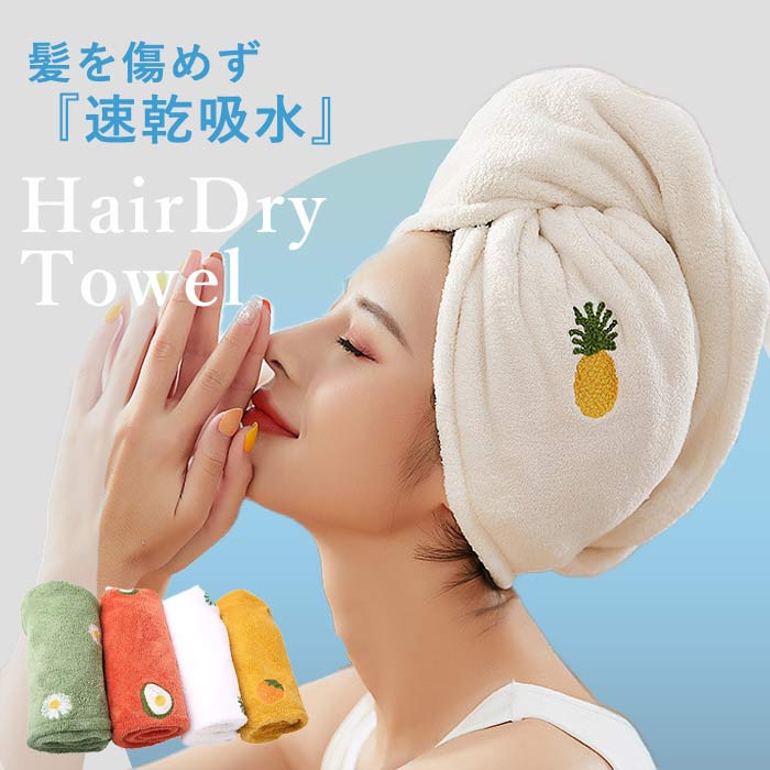 ヘアドライタオル タオル 髪 ヘアターバン ドライヤー ヘアキャップ 吸水 速乾 キャップ ヘアタオル 超吸水 新生活[郵1.5]^bm1345^ | uricca