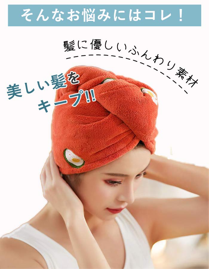 ヘアドライタオル タオル 髪 ヘアターバン ドライヤー ヘアキャップ 吸水 速乾 キャップ ヘアタオル 超吸水 新生活[郵1.5]^bm1345^ | uricca | 07