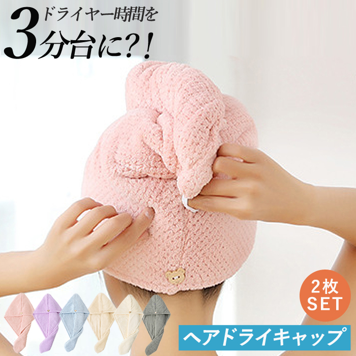 ヘアドライタオル 2枚セット タオル 髪 ヘアターバン ドライヤー 吸水 速乾 ヘアタオル ヘアドライキャップ 厚手 新生活[郵3]^bm1353^セール sale | uricca