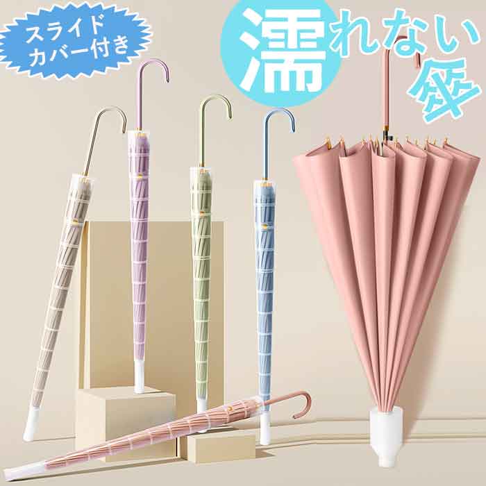 傘 カバー付き 雨晴兼用傘 日傘 レディース 長傘 伸縮 男女兼用 かさ 傘 梅雨 対策 自動式 防水 無地 大きめ UVカット 軽量 レイン^bm1374^ | uricca