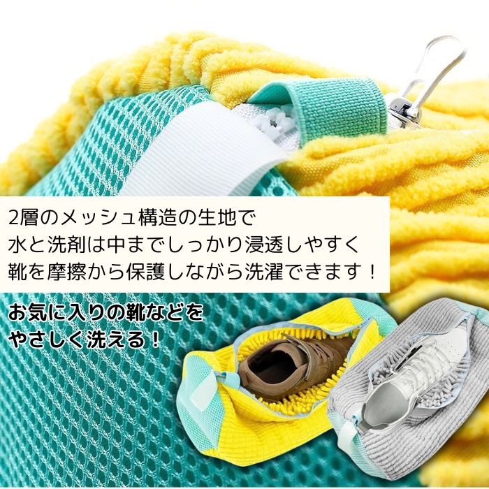 靴用 洗濯ネット 上履き 洗濯機 時短 型崩れ防止 スニーカー シューズ 上履き 丸洗い マイクロファイバー 2層式 ランドリーネット [郵3]^bm1469^ | uricca | 10