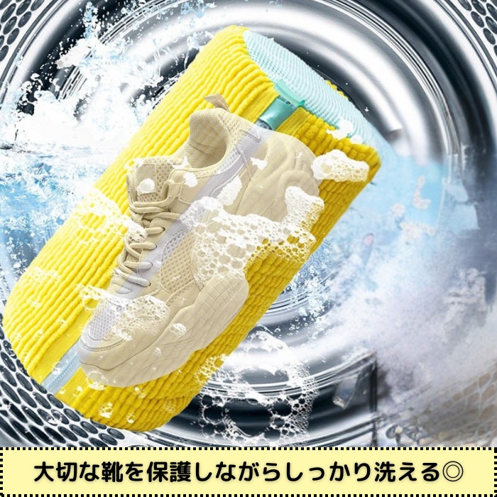 靴用 洗濯ネット 上履き 洗濯機 時短 型崩れ防止 スニーカー シューズ 上履き 丸洗い マイクロファイバー 2層式 ランドリーネット [郵3]^bm1469^ | uricca | 11
