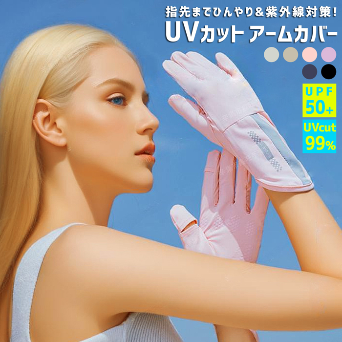 手袋 レディース 男女兼用 夏用 UVカット 手袋 UVカット レディース 日焼け防止 接触冷感 スマホ 紫外線対策^bm1471^[定形外3] | uricca