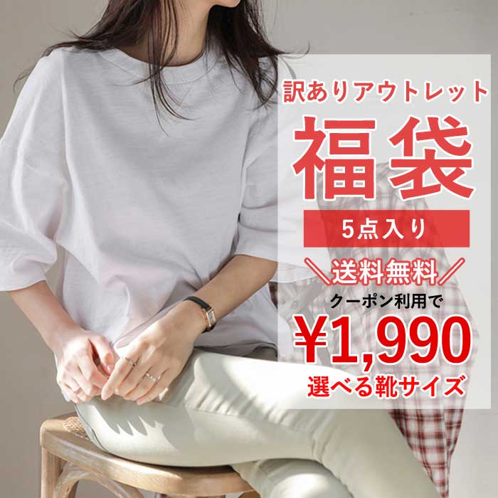 「1990円 特別クーポンで」 同梱不可 靴が入る 豪華5点 福袋 2025年 アウトレット福袋 訳あり 生地 リメイクに 数量限定 スニーカー レディース ^fuku-047^ | uricca