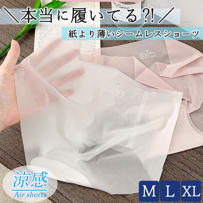 ショーツ レディース パンツ シームレス 下着 超薄 通気性 響きにくい 極薄 快適 インナー (送料無料)[定形外50]^i030^