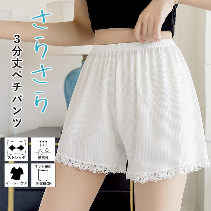 Yahoo! Yahoo!ショッピング(ヤフー ショッピング)インナー レディース ペチパンツ 春 夏 白 黒 おしゃれ 裾レース 3分丈 リブ素材 ウエストゴム 部屋着 ルームウェア[定形外1]^i042^
