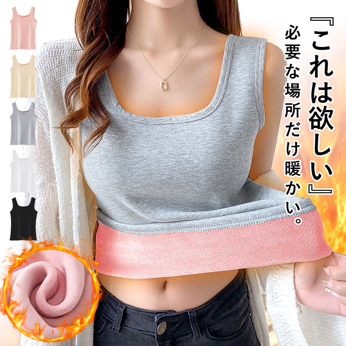 1190円 2点購入クーポンで！ トップス レディース タンクトップ インナー 秋 冬 白 黒 おしゃれ 裏起毛 ノースリーブ 無地 重ね着 保温 暖かい 極暖 [郵2]^i043^ | uricca