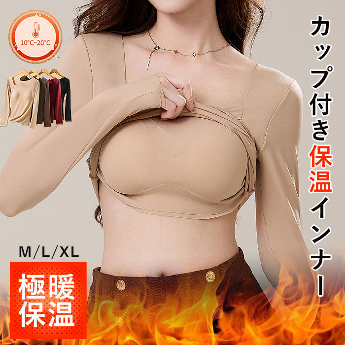 1251円 クーポンで！ あったか インナー レディース カップ付き ノンワイヤー トップス 秋 冬 黒 長袖 保温 極暖 下着 冷え防止 寒さ対策 [郵3]^i047^ | uricca