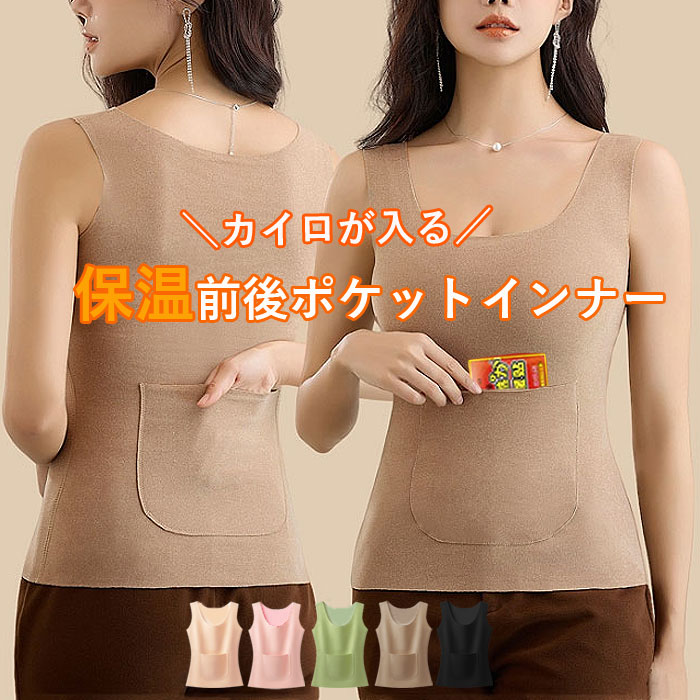 792円 クーポンで！ あったか インナー トップス レディース タンクトップ 秋 冬 黒 ノースリーブ 無地 ポケット 保温 極暖 フィット [郵1.5]^i048^ | uricca