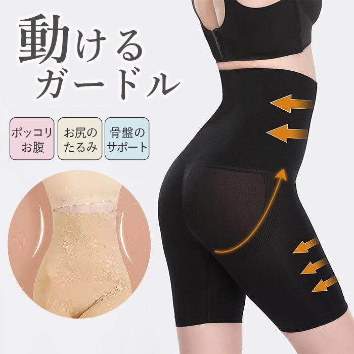 インナー レディース ガードル 補正ショーツ 春 夏 秋 冬 黒 ハイウエスト お腹引き締め ヒップアップ 矯正 下着 美体[郵1.5]^i049^ | uricca