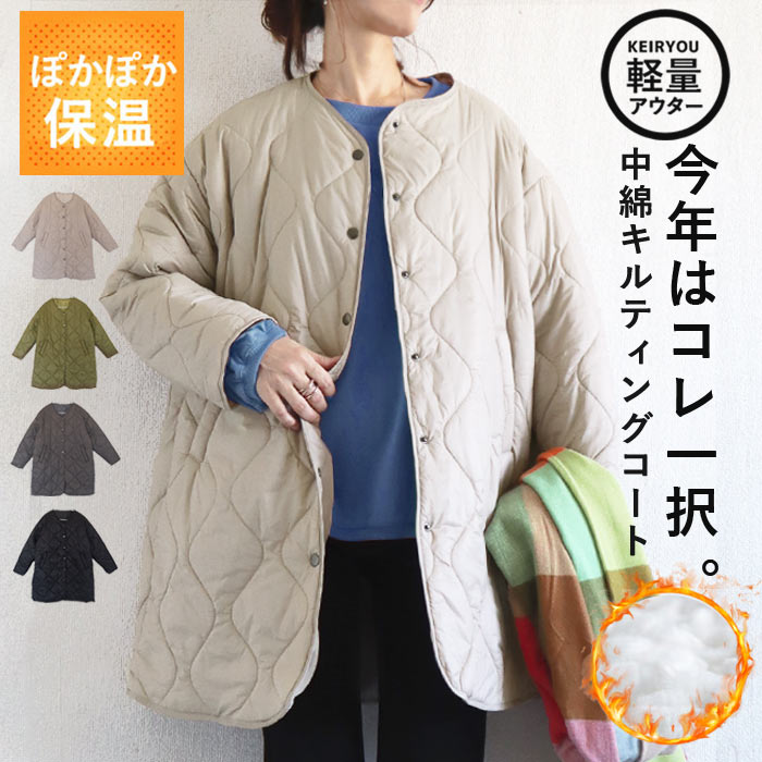 2392円 クーポンで! キルティングコート ジャケット レディース 秋 冬 黒 おしゃれ かわいい 30代 40代 50代 中綿 ノーカラー ロング ^jk216^