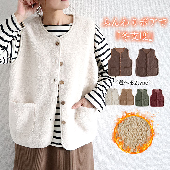 アウター トップス レディース ベスト 秋 冬 白 おしゃれ ノースリーブ 無地 極暖 暖か ボア ボタン ジップアップ 動きやすい[郵3]^jk218^ | uricca