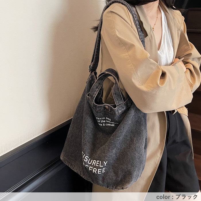 2392円 クーポンで！ トートバッグ ショルダーバッグ レディース おしゃれ かわいい 黒 ウォッシュデニム 斜めがけ 大容量 カジュアル 韓国風 [郵3]^ka-217^ | uricca | 12