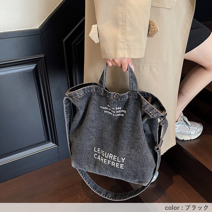 2392円 クーポンで！ トートバッグ ショルダーバッグ レディース おしゃれ かわいい 黒 ウォッシュデニム 斜めがけ 大容量 カジュアル 韓国風 [郵3]^ka-217^ | uricca | 13