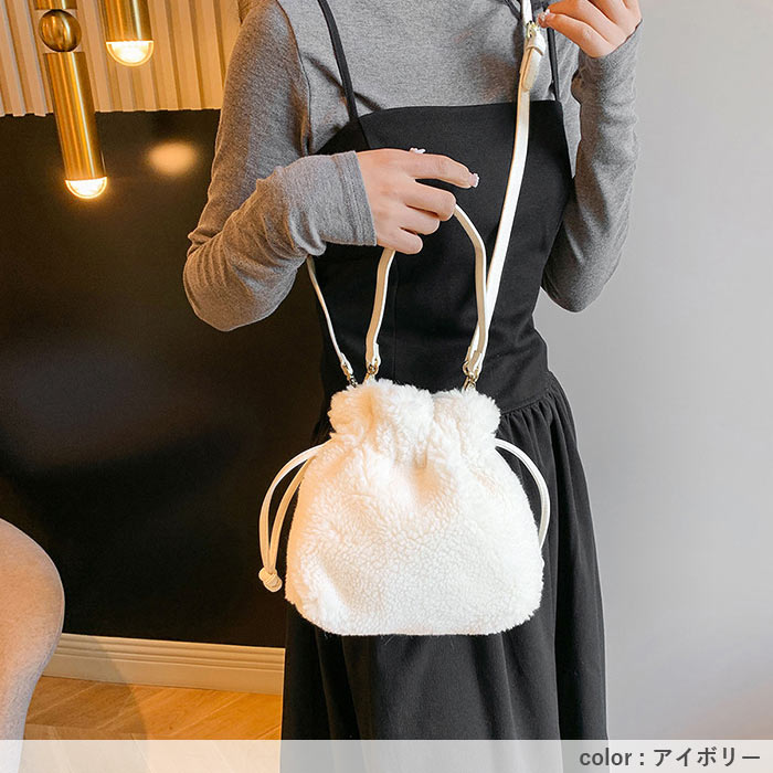 期間限定1596円クーポンで！ 巾着バッグ ショルダーバッグ レディース 秋 冬 黒 白 かわいい 斜めがけ モコモコ ふわふわ 2way シープボア [郵3]^ka-218^ | uricca | 15
