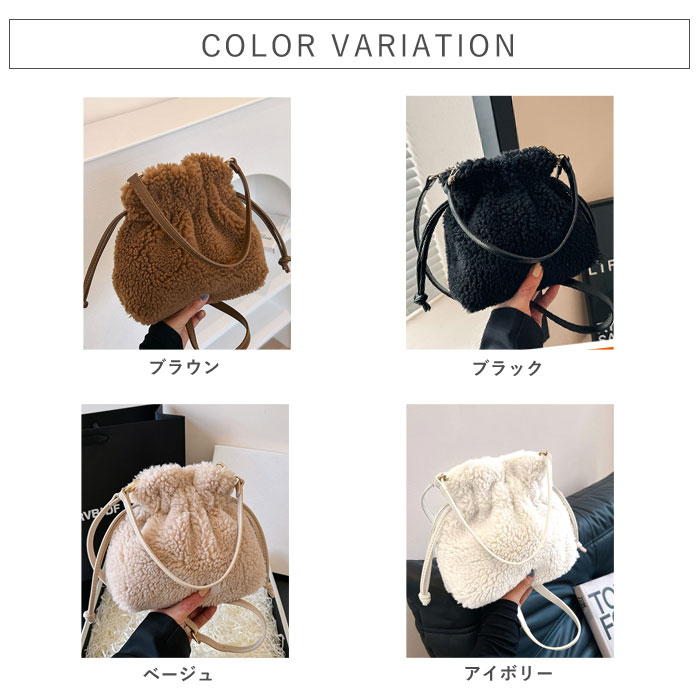期間限定1596円クーポンで！ 巾着バッグ ショルダーバッグ レディース 秋 冬 黒 白 かわいい 斜めがけ モコモコ ふわふわ 2way シープボア [郵3]^ka-218^ | uricca | 08