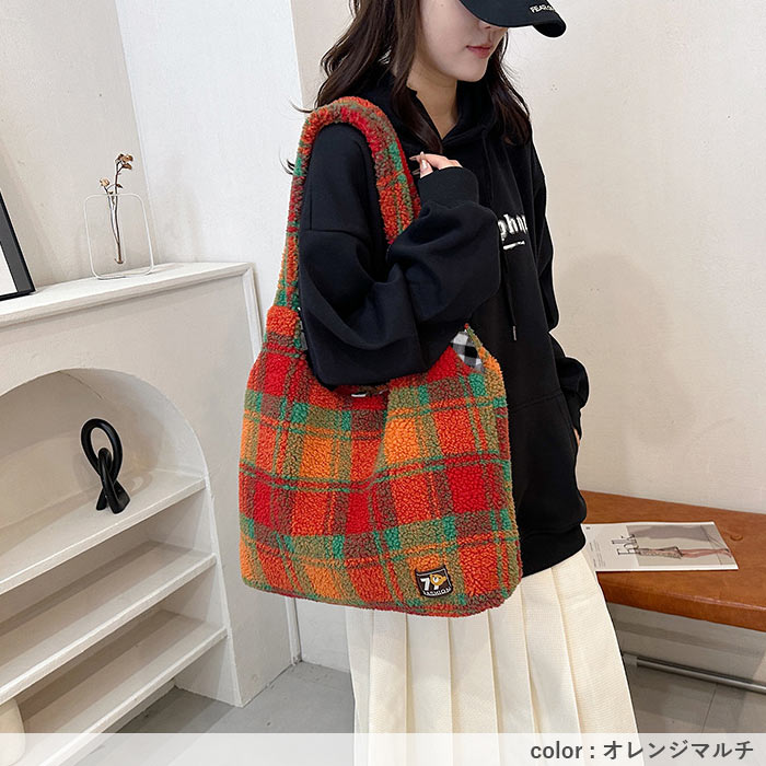 トートバッグ ワンショルダーバッグ レディース 秋 冬 かわいい チェック柄 シープボア 大容量 韓国風 [宅配]^ka-220^ | uricca | 11
