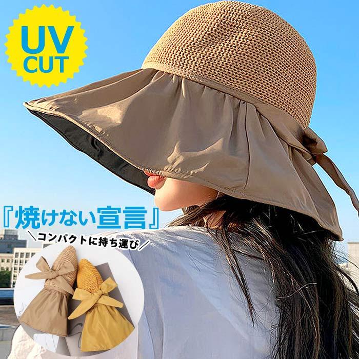 高品質帽子 レディース UVカット 夏 紫外線対策 日焼け防止 日よけ つば広 風で飛ばない 折り畳み 軽量 (送料無料)[郵1.5]^msz146^