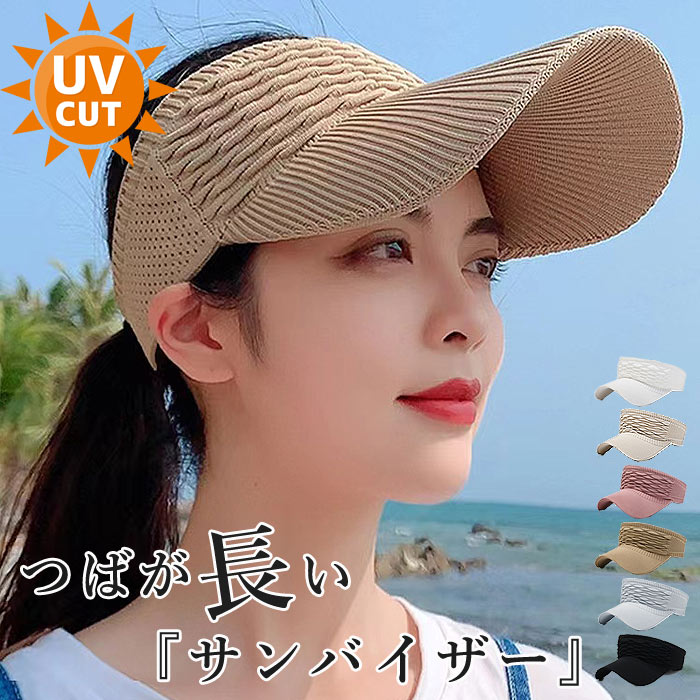 サンバイザー レディース 夏 UV 日焼け防止 日除け つば長 紫外線対策 ニットサンバイザー テニス ゴルフ[郵2]^msz163^