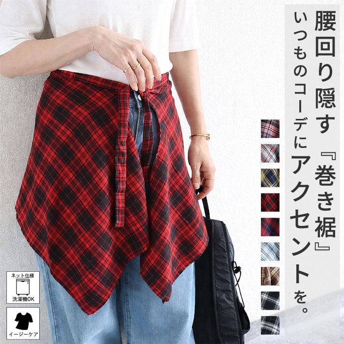 レディース 女性 巻き裾 付け裾 ラップスカート レイヤード 重ね着 黒 白 春 夏 秋 おしゃれ かわいい [定形外1]^msz175^ | uricca