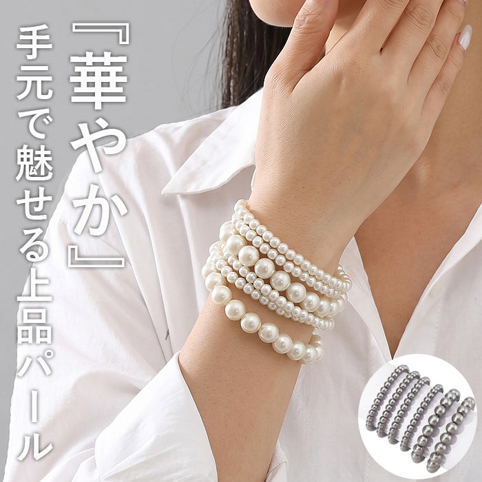 ブレスレット レディース パール 6本セット 大粒 小粒 重ねつけ レイヤード 白 黒 おしゃれ きれいめ 高見え ^msz177^[郵1]