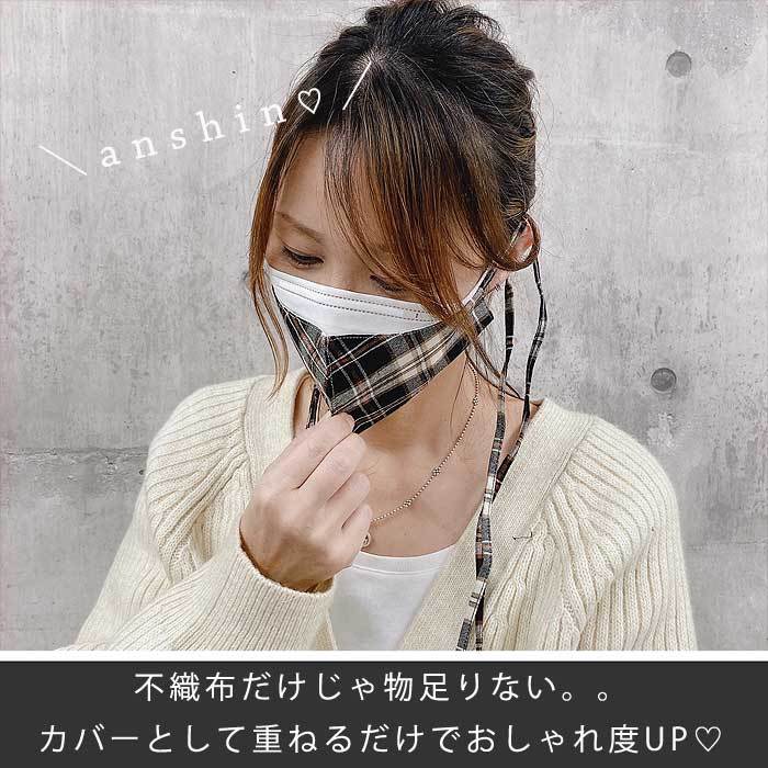 マスク チェック柄 マスクカバー 洗える 大人用 子供用 痛くない お洒落  [定形外1.5]^msz78^ |  | 08