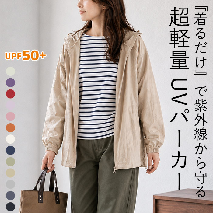 1890円 クーポンで！ UVカットパーカー UPF50+ トップス レディース マウンテンパーカー 秋 アウター 白 黒 長袖 紫外線対策 軽量 夏 ^p052^ | uricca