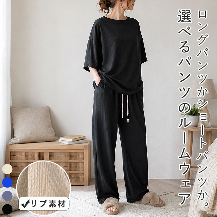 【タイムセール】 セットアップ パジャマ ルームウェア レディース 春 夏 黒 おしゃれ かわいい 上下セット ロング ショート 部屋着 ^su077^ | uricca