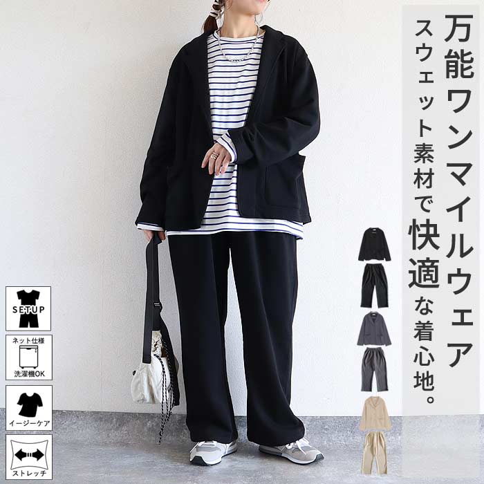 6291円 クーポンで！ セットアップ レディース スウェット ジャケット パンツ 上下セット 2点セット おしゃれ 春 秋 黒 ワンマイルウェア こなれ [宅配]^su090^ | uricca