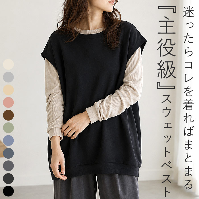 ベスト ジレ レディース レイヤード 秋 冬 体型カバー トレーナー スウェット トップス 重ね着 楽ちん ゆったり 黒 通年 オーバーサイズ [郵2]^t015^ | uricca