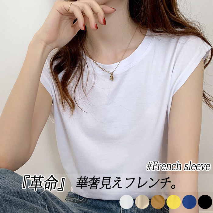  トップス フレンチスリーブ レディース 細みえ Tシャツ カジュアル きれいめカットソー (送料無料)[郵1]^t1001^