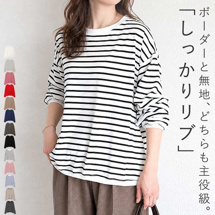 uricca（ウリッカ） ボーダー Tシャツ ロンT 秋 冬 長袖 体型カバー