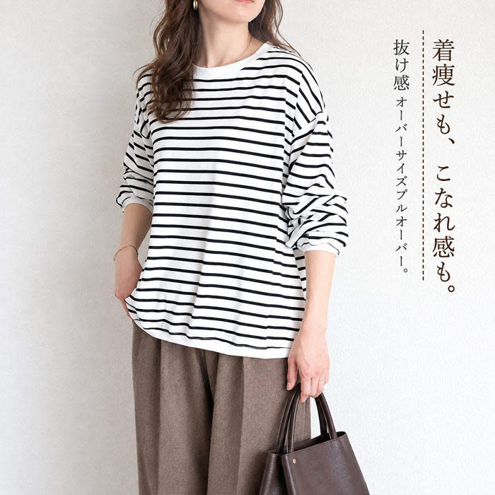 uricca（ウリッカ） ボーダー Tシャツ ロンT 秋 冬 長袖 体型カバー