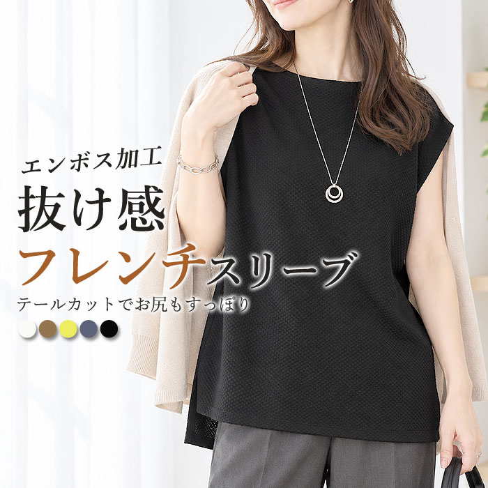 【タイムセール】 Tシャツ レディース トップス 春 夏 白 黒 おしゃれ ノースリーブ フレンチスリーブ エンボス 30代 40代 ^t1004^ | uricca