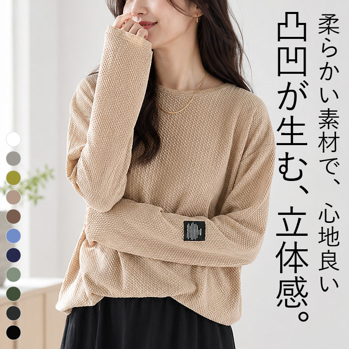 エンボス Tシャツ ロンT 速乾 タグ付き レディース シワになりにくい トップス 長袖 秋 冬 通年 黒 白 無地 ワンポイント ^t1016-1^ | uricca