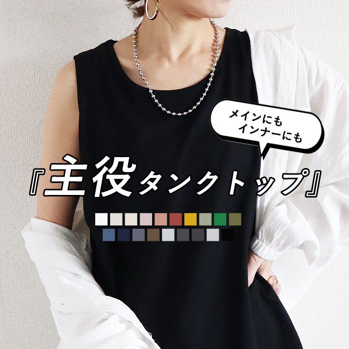 「1点1290円+2点購入クーポンで」 タンクトップ トップス レディース 春 夏 黒 白 おしゃれ インナー ノースリーブ キャミソール 重ね着 [郵1]^t1058^ | uricca
