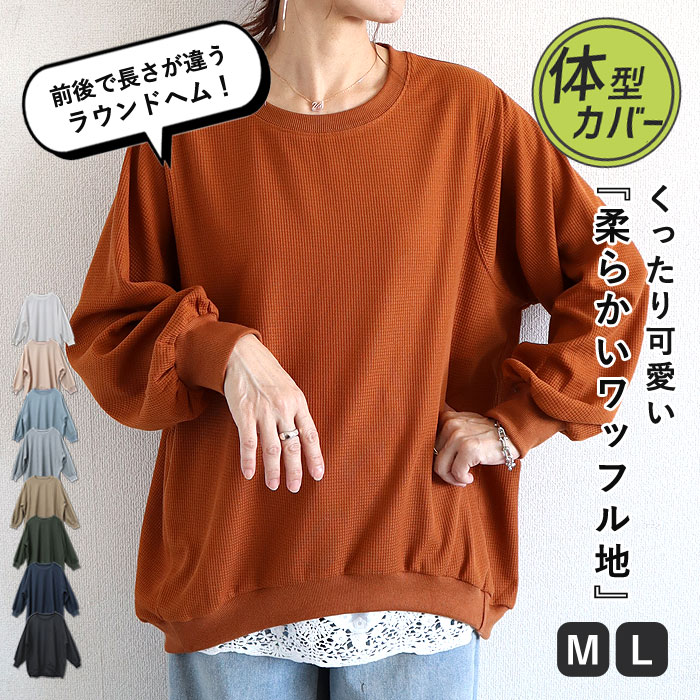 Tシャツ ロンT レディース 長袖 春 夏 秋 黒 白 無地 おしゃれ かわいい 30代 40代 50代 トップス ワッフル  [郵2]^t1077^ | uricca