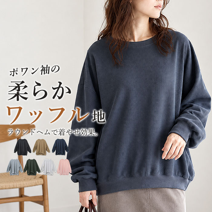 Tシャツ ロンT レディース ぽわん袖 長袖 秋 冬 黒 白 無地 おしゃれ トップス 体型カバー ワッフル生地 韓国 カジュアル ^t1077^ | uricca