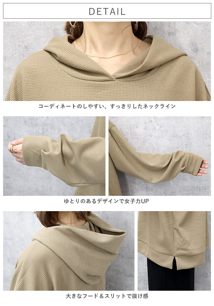 「1395円 3点購入クーポンで」 パーカー トップス レディース 長袖 春 黒 白 おしゃれ ゆったり 無地 ワッフル 袖リブ スリット [郵3]^t1079^ | uricca | 11