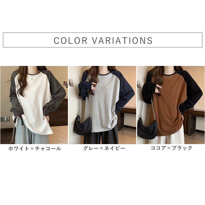 Tシャツ ラグラン レディース ロンT 長袖 春 秋 冬 白 おしゃれ ゆったり かわいい バイカラー カットソー [郵2]^t1083^爆買 | uricca | 07