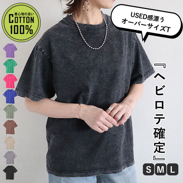 トップス レディース Tシャツ ウォッシュ加工 春 夏 黒 おしゃれ 無地 半袖 綿 綿100％ コットン シンプル[郵2]^t1084^ | uricca