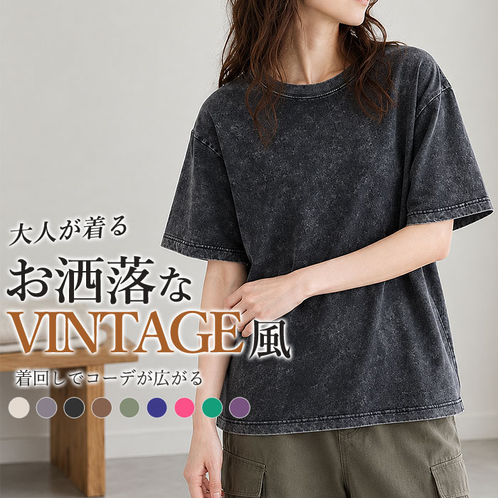 【タイムセール】 トップス レディース Tシャツ 綿100％ コットン ウォッシュ加工 春 夏 黒 おしゃれ かわいい 無地 半袖 綿 ^t1084^ | uricca
