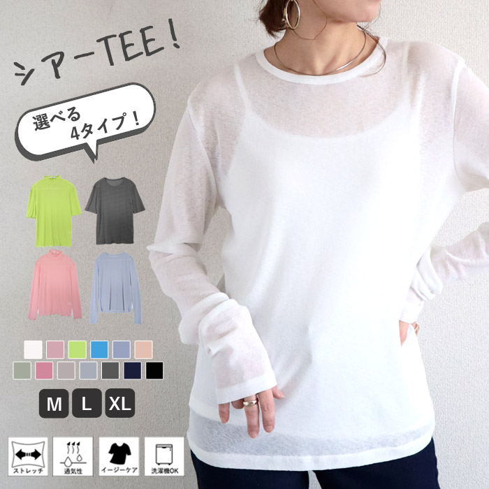 1196円 クーポンで！ Tシャツ シアートップス レディース 春 夏 白 黒 おしゃれ かわいい シースルー 薄手 長袖 半袖 UVカット [郵1]^t1006+t1086^ | uricca