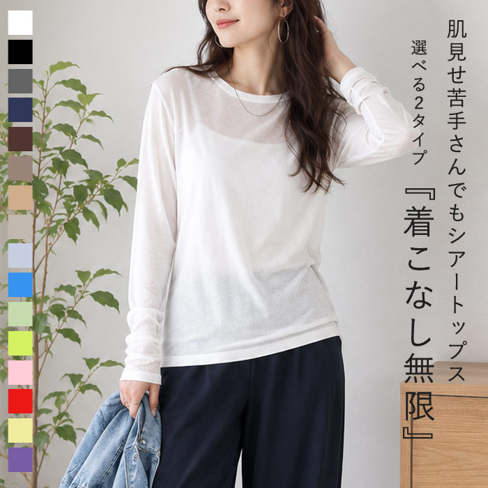 シアートップス シースルー Tシャツ メロウ レディース 春 夏 白 黒 Uネック ハイネック 薄手 長袖 UVカット [郵1]^t1006+t1086^ | uricca