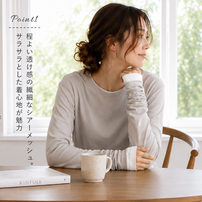 シアートップス シースルー Tシャツ メロウ レディース 春 夏 白 黒 Uネック ハイネック 薄手 長袖 UVカット [郵1]^t1006+t1086^ | uricca | 20