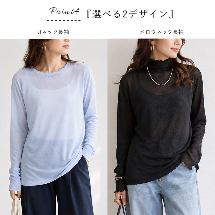 シアートップス シースルー Tシャツ メロウ レディース 春 夏 白 黒 Uネック ハイネック 薄手 長袖 UVカット [郵1]^t1006+t1086^ | uricca | 23