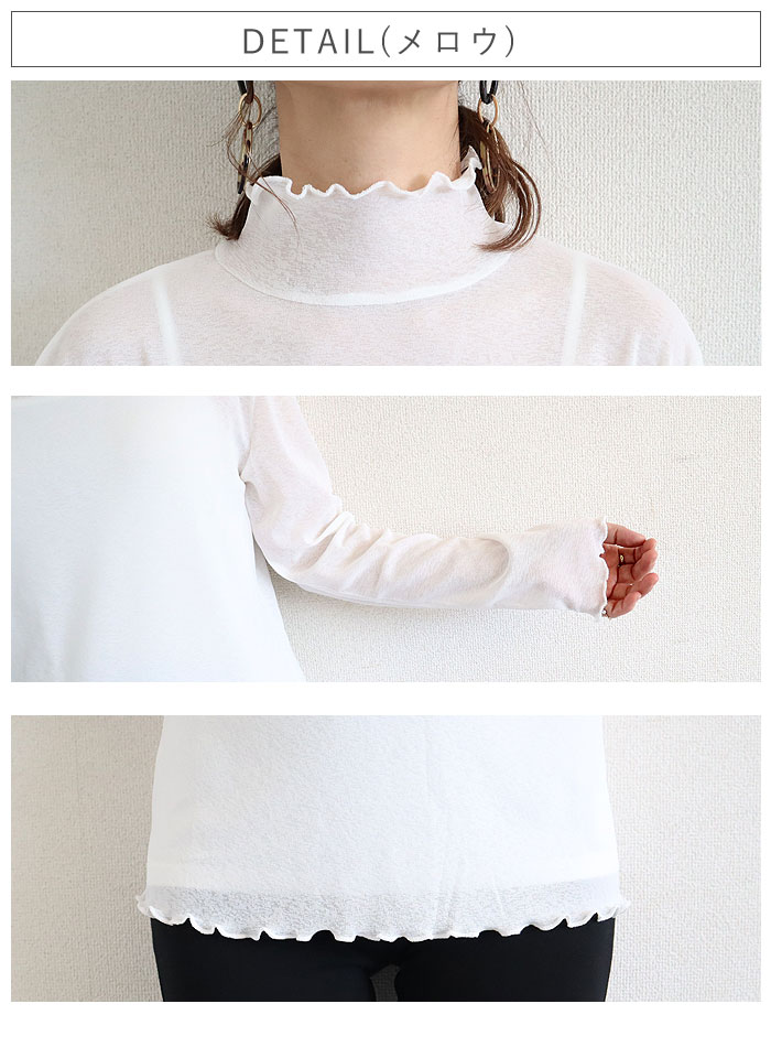 シアートップス シースルー Tシャツ メロウ レディース 春 夏 白 黒 Uネック ハイネック 薄手 長袖 UVカット [郵1]^t1006+t1086^ | uricca | 25