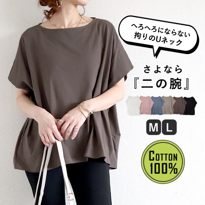 「新作限定価格！〜5/19 昼まで」 カットソー レディース Tシャツ 春 夏 白 黒 ドルマンスリーブ 半袖 無地 綿 綿100％ カジュアル[郵2]^t1087^ | uricca