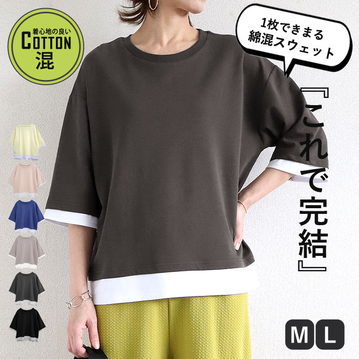 カットソー レディース Tシャツ トップス 春 夏 黒 おしゃれ 無地 七分袖 重ね着風 綿混 コットン混 [郵2]^t1088^ | uricca